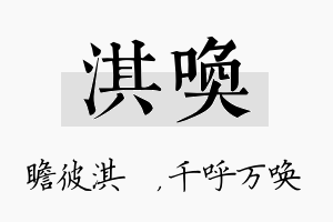 淇唤名字的寓意及含义