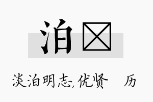 泊飏名字的寓意及含义