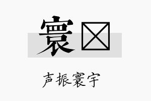 寰翯名字的寓意及含义