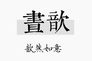 昼歆名字的寓意及含义