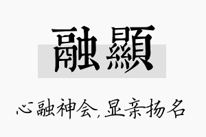 融显名字的寓意及含义