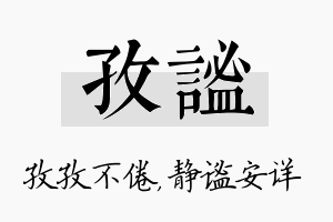 孜谧名字的寓意及含义