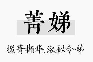 菁娣名字的寓意及含义