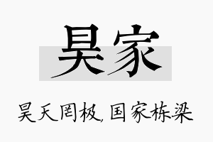 昊家名字的寓意及含义