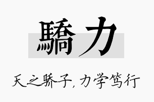 骄力名字的寓意及含义