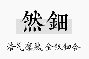 然钿名字的寓意及含义