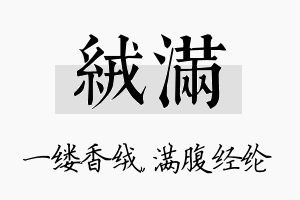 绒满名字的寓意及含义