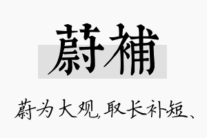 蔚补名字的寓意及含义