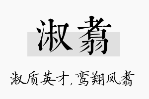 淑翥名字的寓意及含义