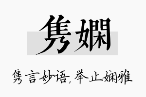 隽娴名字的寓意及含义