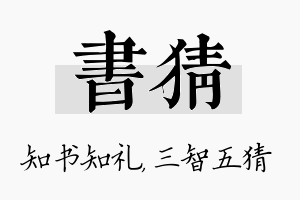 书猜名字的寓意及含义