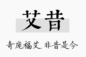 艾昔名字的寓意及含义