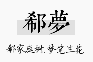 郗梦名字的寓意及含义