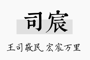 司宸名字的寓意及含义