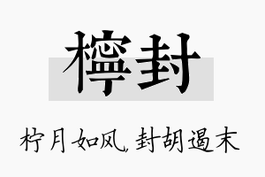 柠封名字的寓意及含义