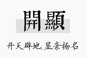 开显名字的寓意及含义