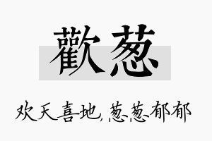 欢葱名字的寓意及含义