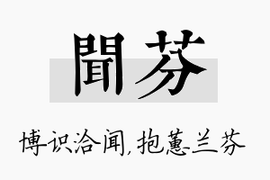 闻芬名字的寓意及含义