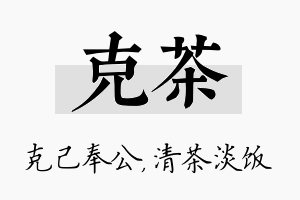 克茶名字的寓意及含义