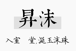 昇沫名字的寓意及含义