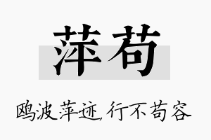 萍苟名字的寓意及含义