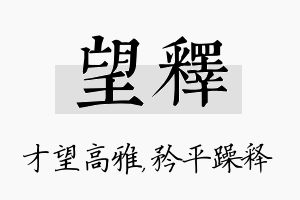 望释名字的寓意及含义