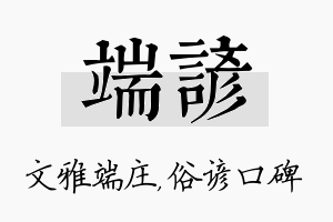 端谚名字的寓意及含义