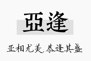 亚逢名字的寓意及含义