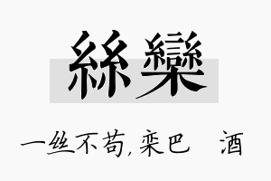 丝栾名字的寓意及含义