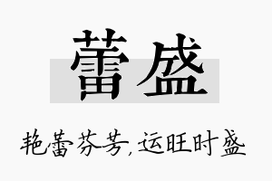 蕾盛名字的寓意及含义