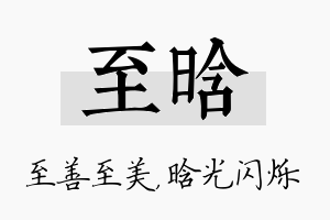 至晗名字的寓意及含义