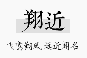 翔近名字的寓意及含义