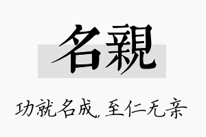 名亲名字的寓意及含义