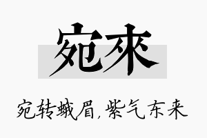 宛来名字的寓意及含义