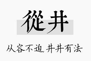 从井名字的寓意及含义