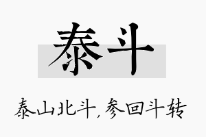 泰斗名字的寓意及含义