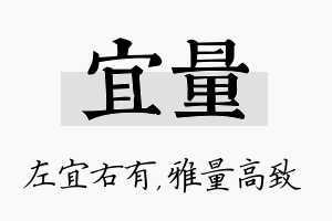 宜量名字的寓意及含义