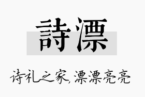 诗漂名字的寓意及含义