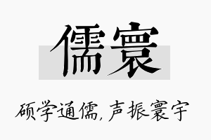 儒寰名字的寓意及含义