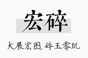 宏碎名字的寓意及含义