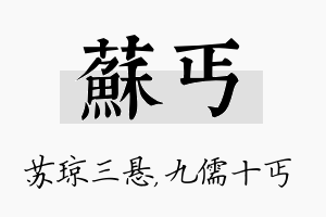 苏丐名字的寓意及含义