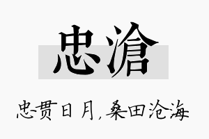 忠沧名字的寓意及含义