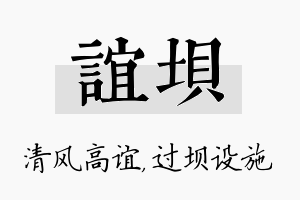 谊坝名字的寓意及含义