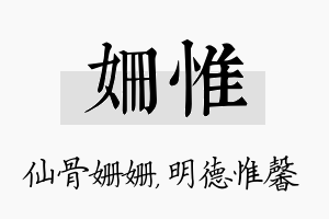 姗惟名字的寓意及含义