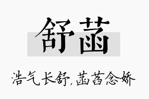 舒菡名字的寓意及含义