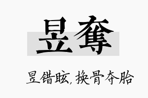 昱夺名字的寓意及含义