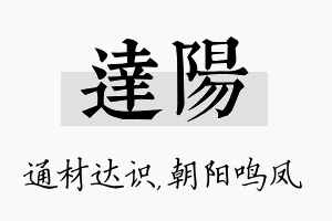 达阳名字的寓意及含义