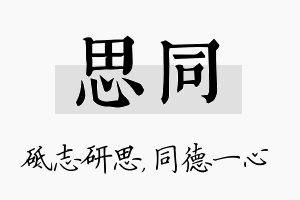 思同名字的寓意及含义