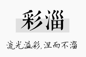 彩淄名字的寓意及含义