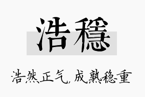 浩稳名字的寓意及含义